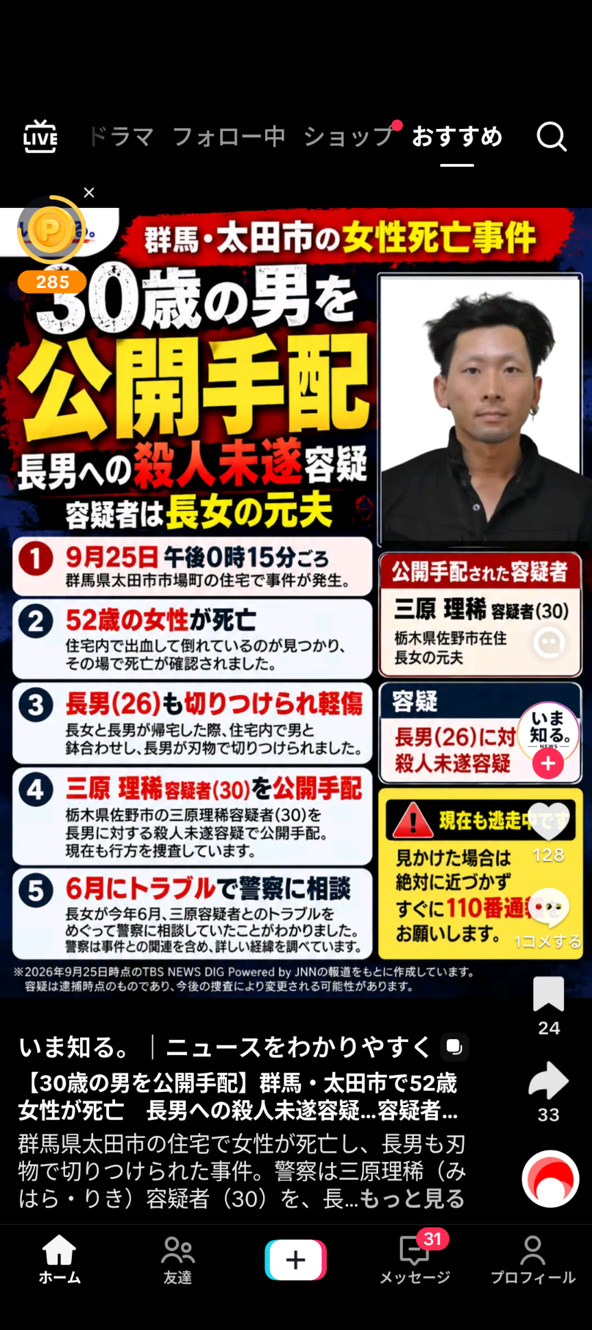 住宅で男女2人が刺され女性死亡 現場から男が逃走か 「母親が刺された」女性が血だらけの状態で見つかる 殺人事件として捜査 群馬・太田市