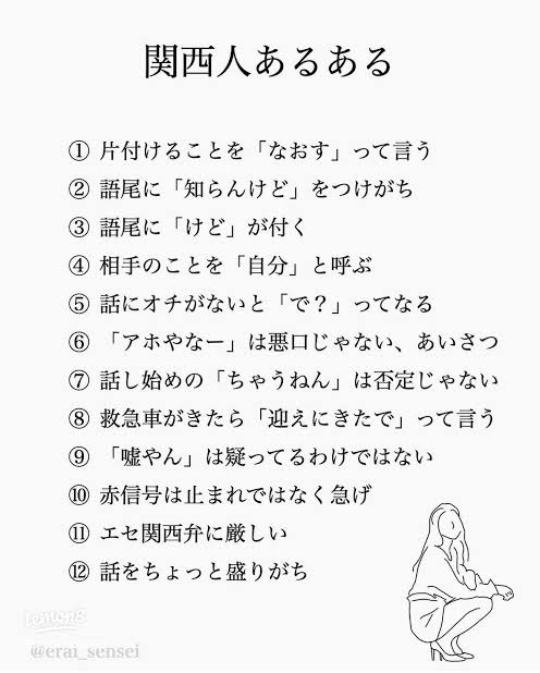 関西人の特徴