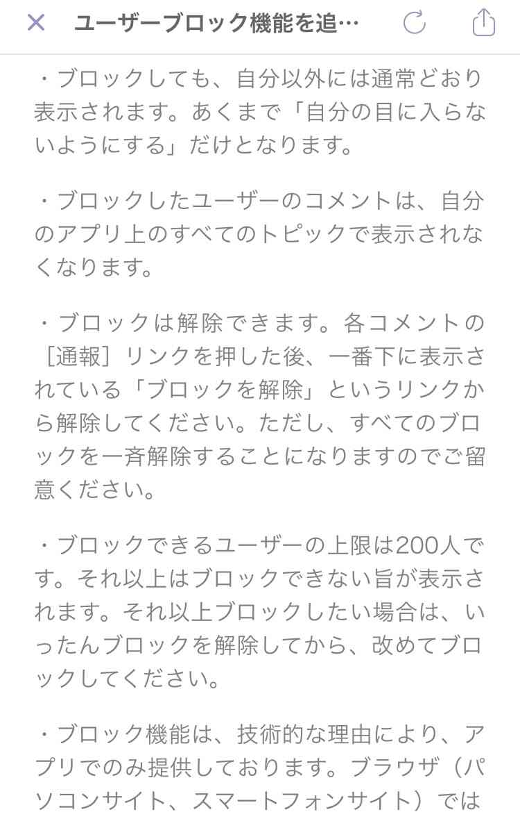 これ以上ブロックできないガル民いますか？