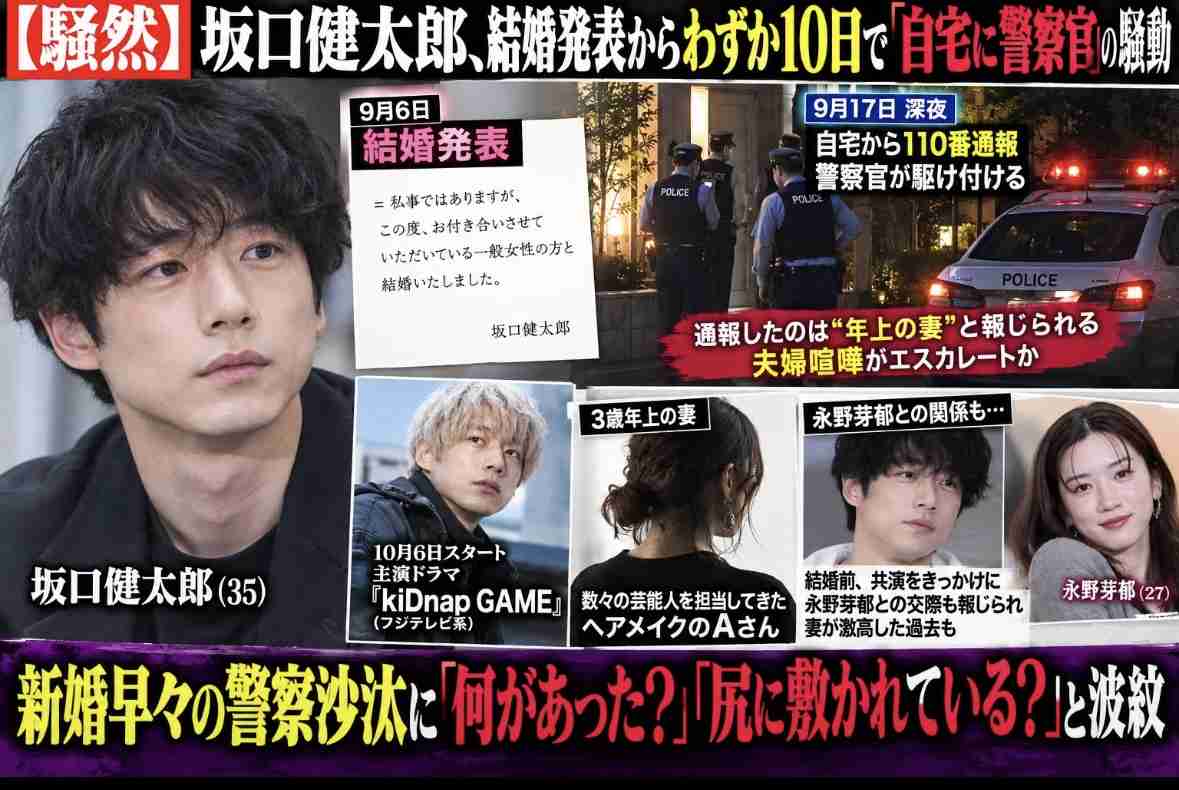 《年上妻が通報か》坂口健太郎、結婚発表からわずか10日で“自宅に警察官”の騒動 エスカレートした夫婦喧嘩の果てに