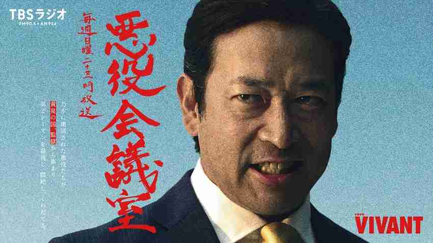 「悪役会議室」好きな人で語ろう