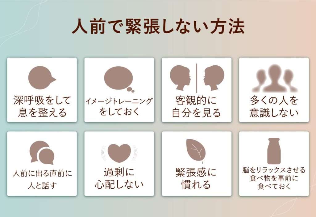 【ネタ可】緊張しない方法