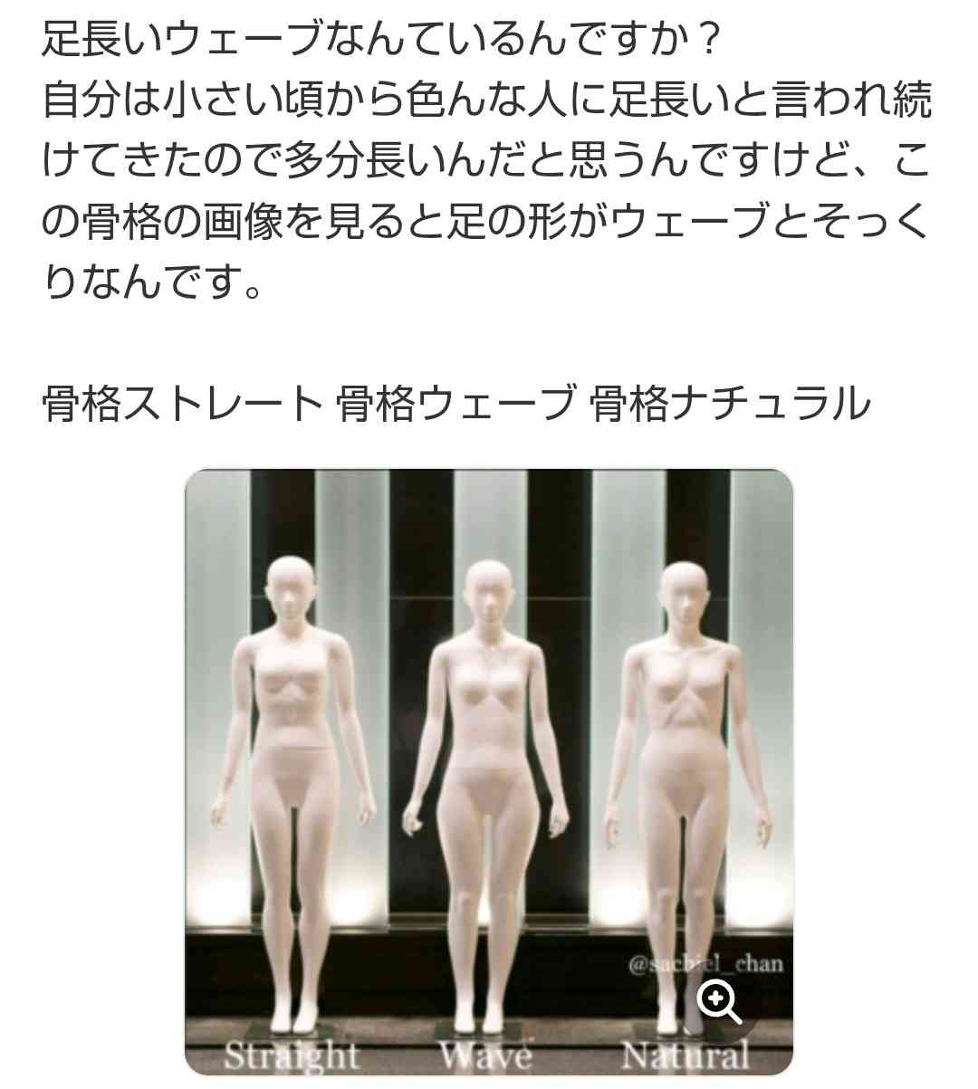 骨格ウェーブあるある
