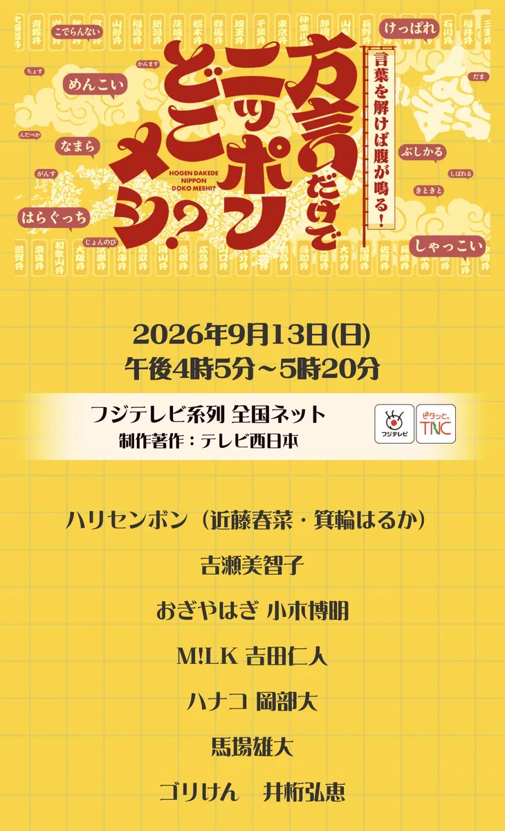 吉田仁人さん(M!LK)を語りたい Part6