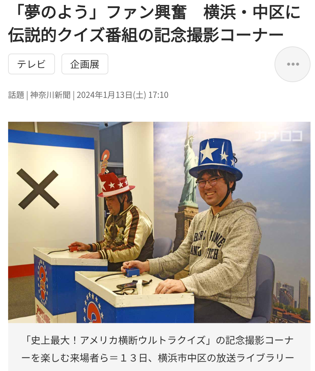 司会・櫻井翔「ニューヨークへ行きたいかー？」アメリカ横断ウルトラクイズ開幕　日テレで来年元日2日放送