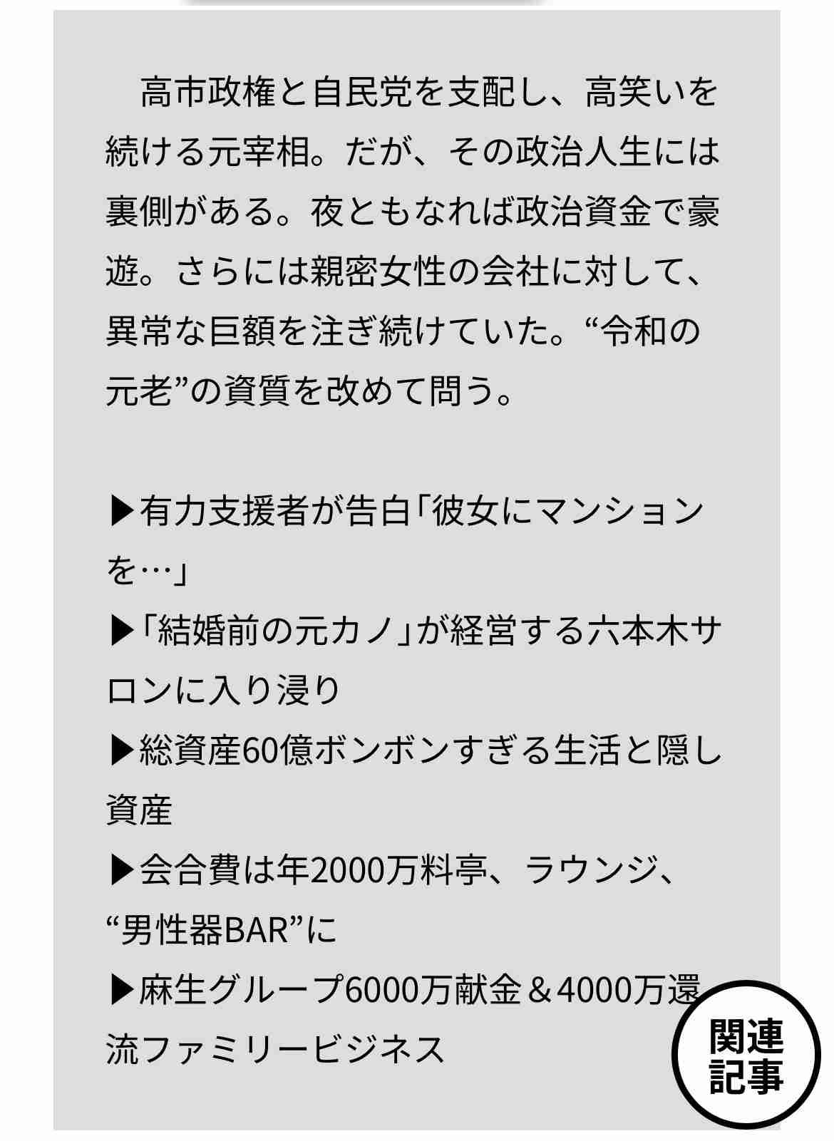 《令和の元老》麻生太郎(86)が愛人会社に政治資金8000万円を垂れ流していた!