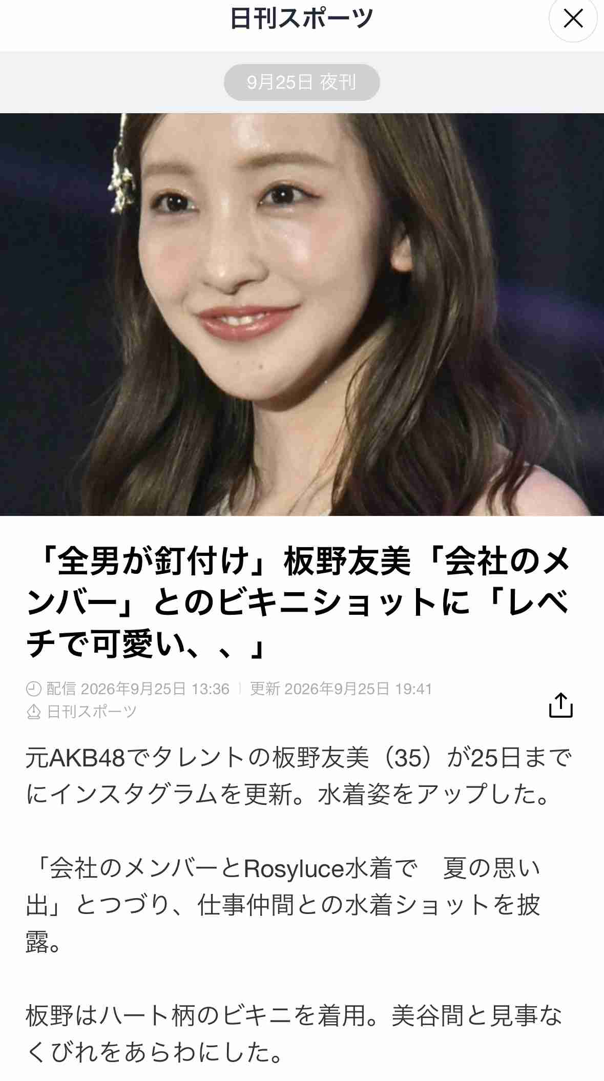 「全男が釘付け」板野友美「会社のメンバー」とのビキニショットに「レベチで可愛い、、」