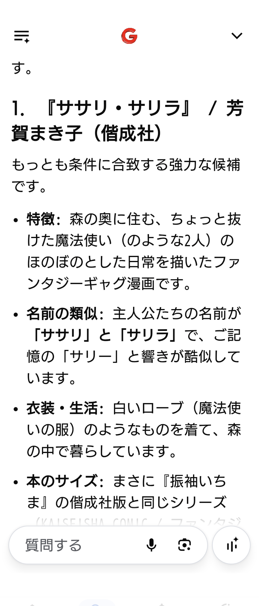 30年前に小学校の図書館で読んだ漫画を探しています