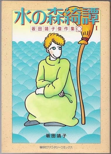 30年前に小学校の図書館で読んだ漫画を探しています