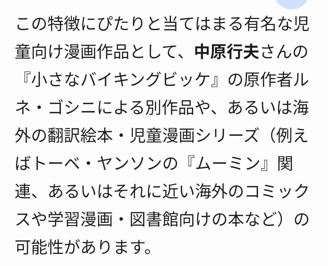 30年前に小学校の図書館で読んだ漫画を探しています