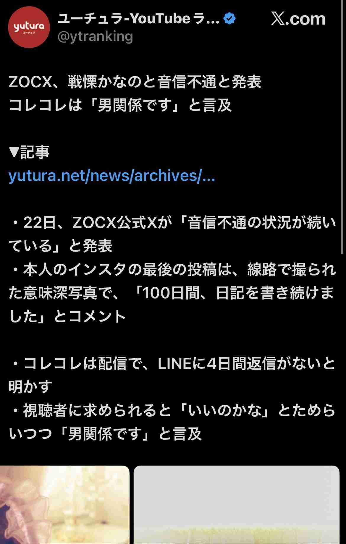 戦慄かなのが音信不通… グループが発表「詳細をお伝えできず申し訳ございません」