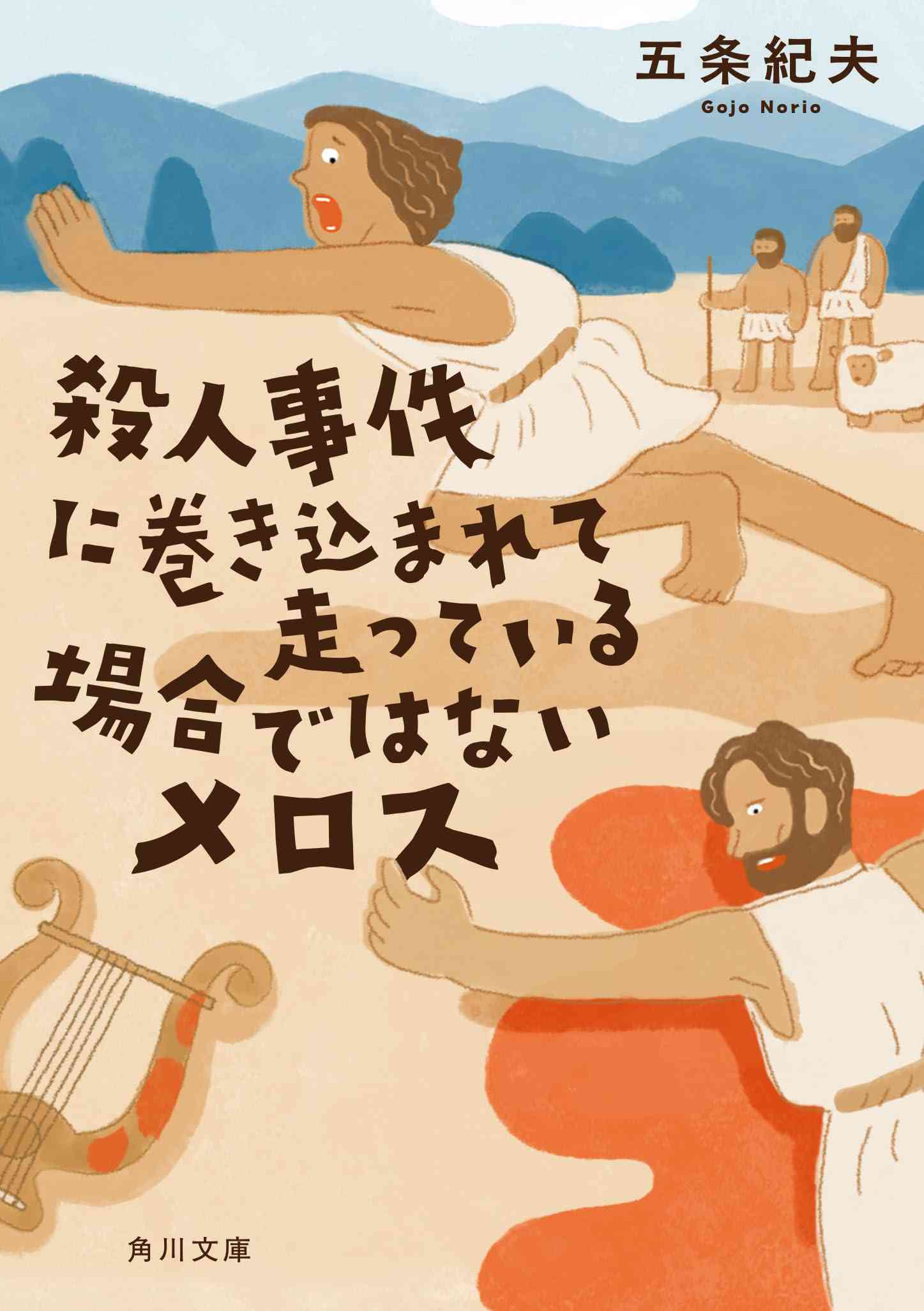 太宰治の「走れメロス」を現代目線で語るトピ