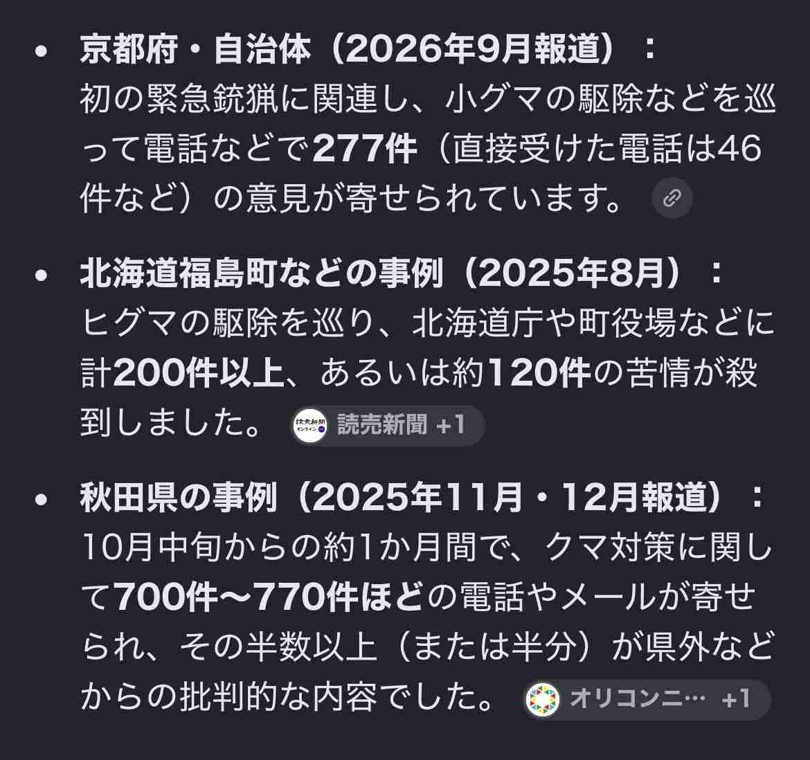 東京・八王子市でツキノワグマの緊急銃猟、都内で初 人的被害未然防止のため市長が承認