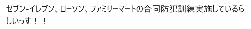 どのコンビニが好きですか？