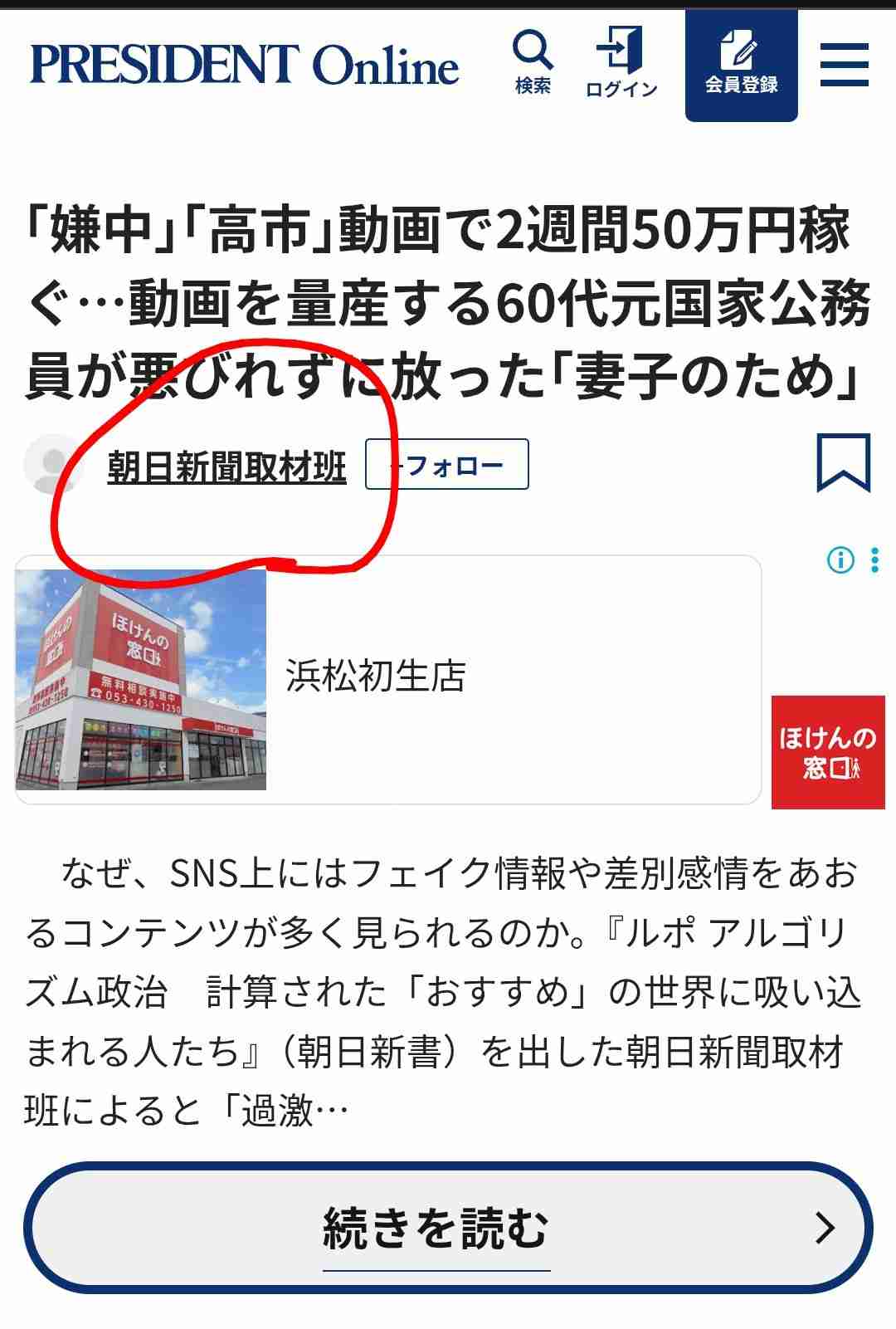 「嫌中」「高市」動画で2週間50万円稼ぐ…動画を量産する60代元国家公務員が悪びれずに放った「妻子のため」
