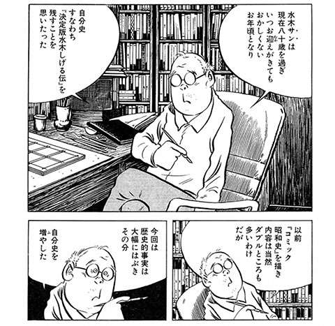 水木しげる先生について知っていること
