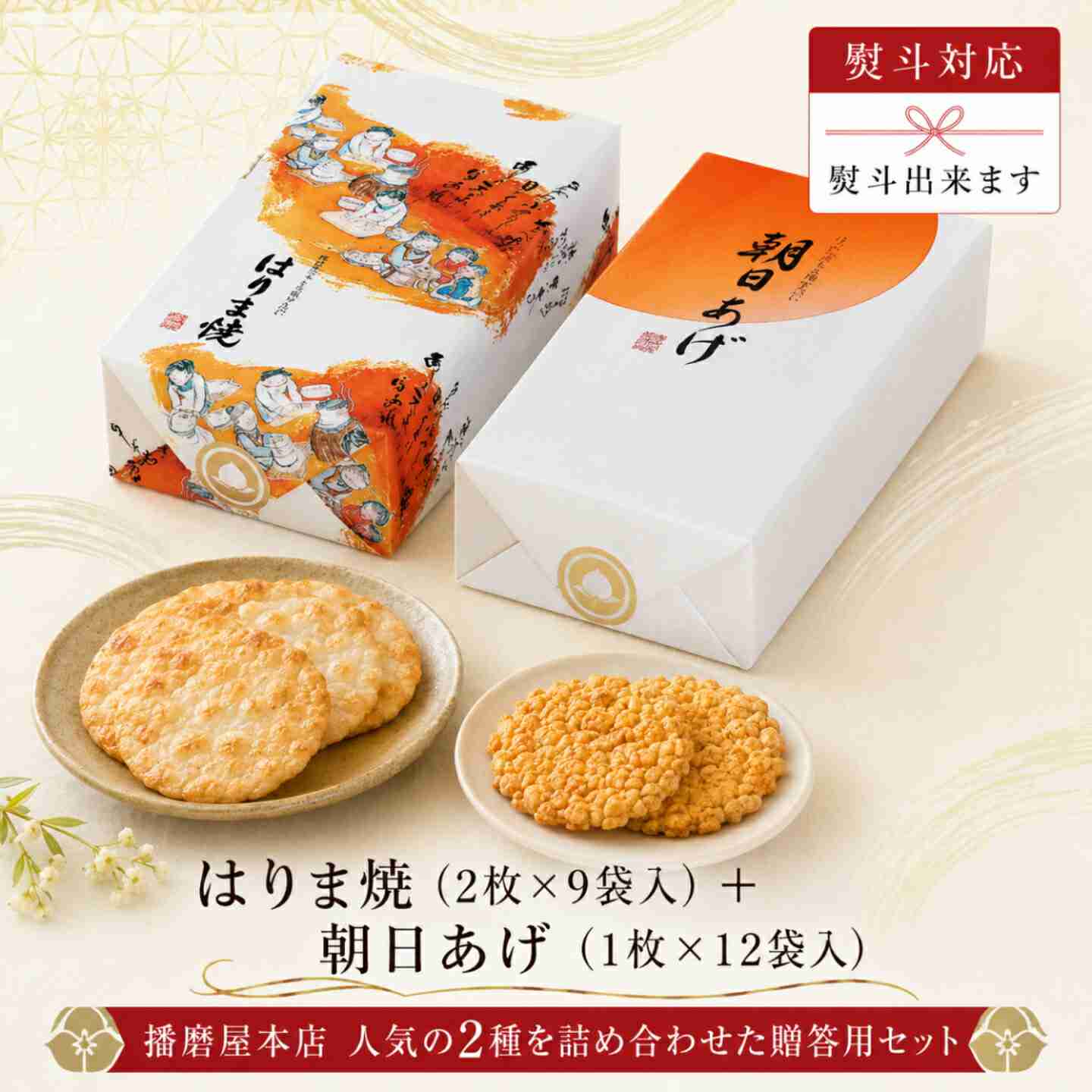 おかき製造販売の播磨屋本店、27年3月末で廃業方針 経営者が思想的主張を展開「聖なる廃業」