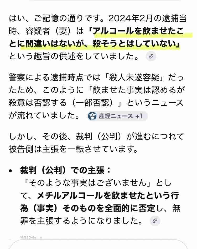 夫の飲み物に“メタノール”混ぜ…視力障害を負わせた罪に問われた妻に無罪判決「夫が自分で飲んだ可能性を排斥できない」大津地裁