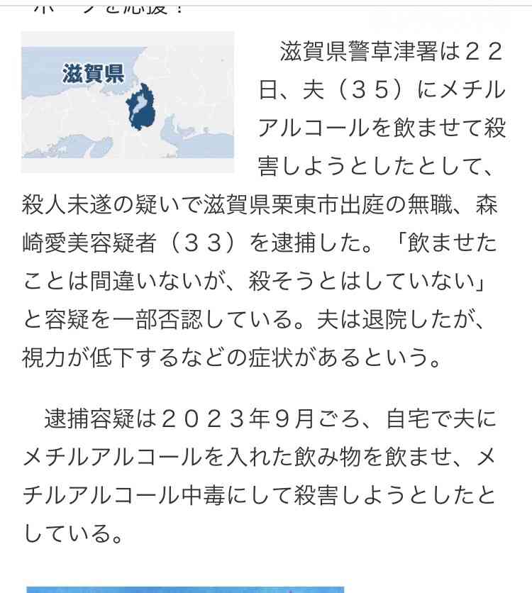 夫の飲み物に“メタノール”混ぜ…視力障害を負わせた罪に問われた妻に無罪判決「夫が自分で飲んだ可能性を排斥できない」大津地裁