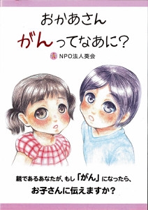 病気になったことを義両親へ伝えましたか?伝えたいですか?