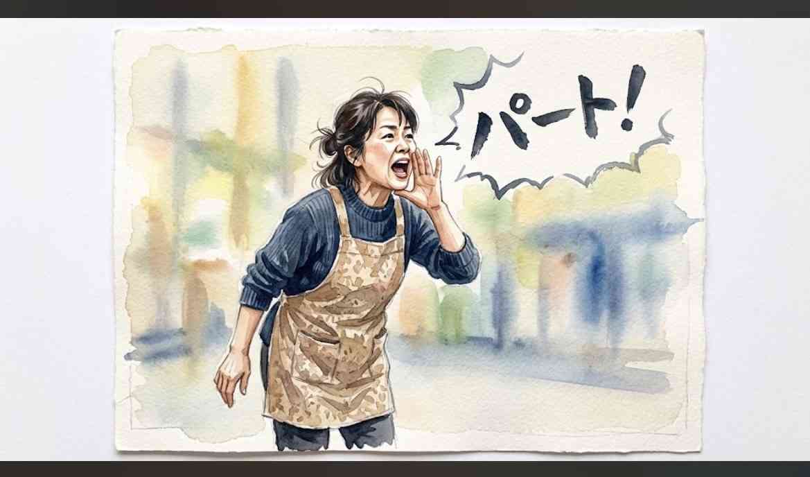 パートで発注業務を担当している方!