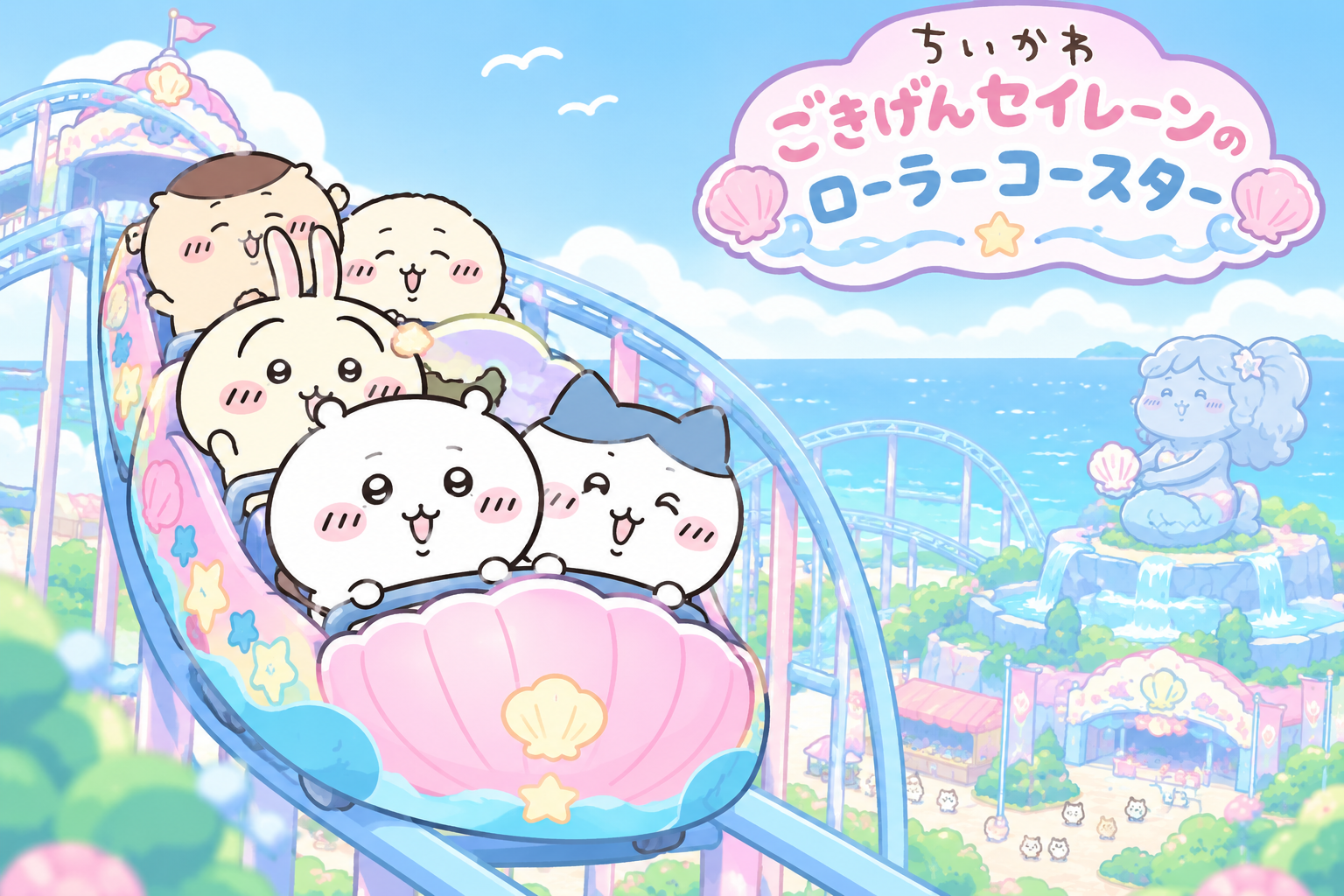 ちいかわランドができたとして、ほしいアトラクション