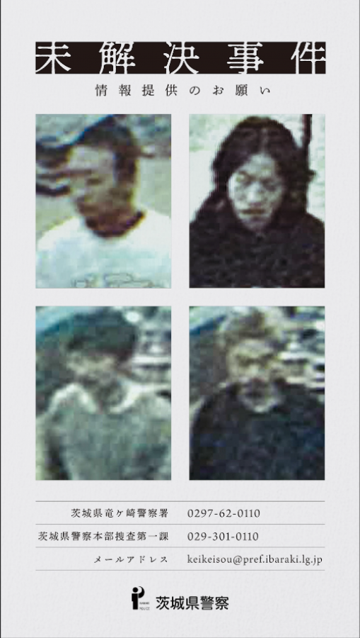 【実況・感想】未解決事件 File19「北関東連続幼女誘拐・殺人事件」