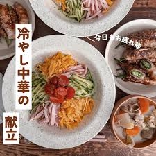 冷やし中華の献立