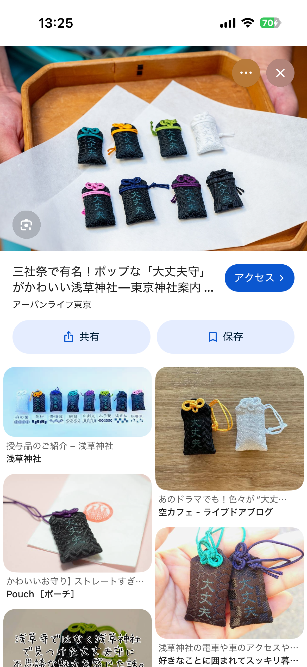 自分にとっての「御守り」ありますか?