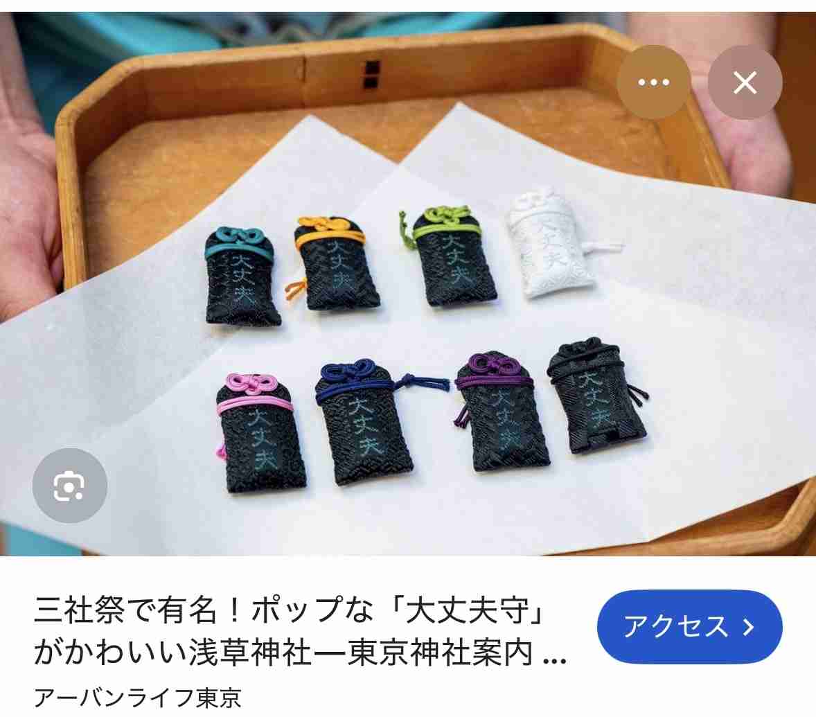 自分にとっての「御守り」ありますか?