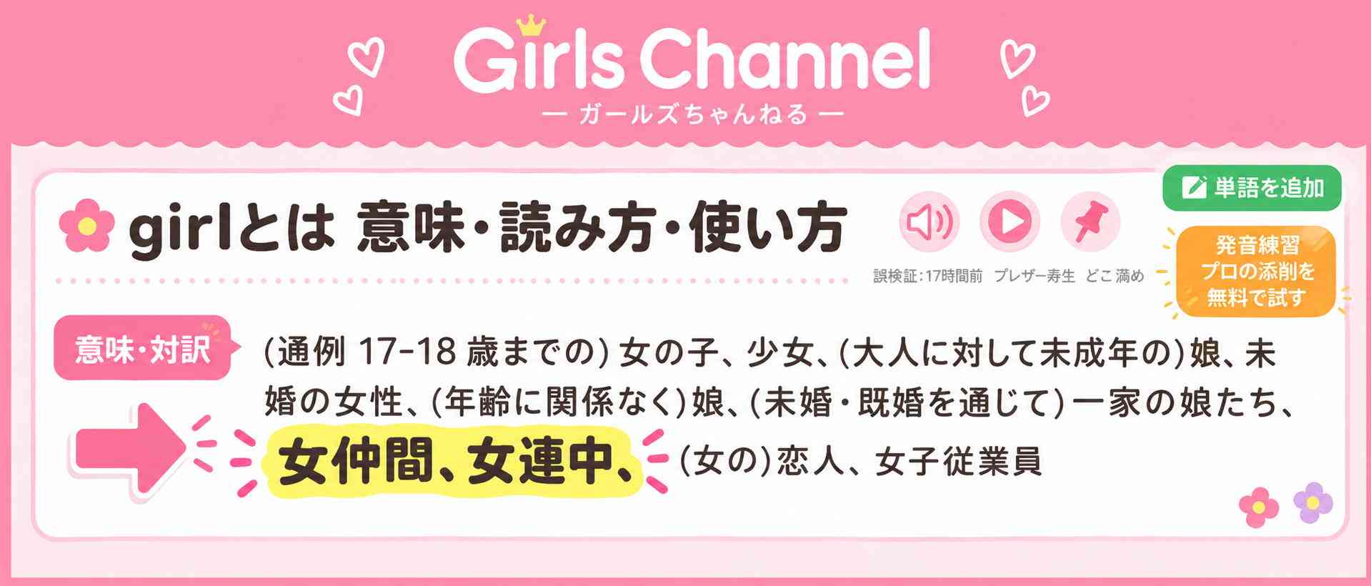 私と同じだねと思ったらプラス