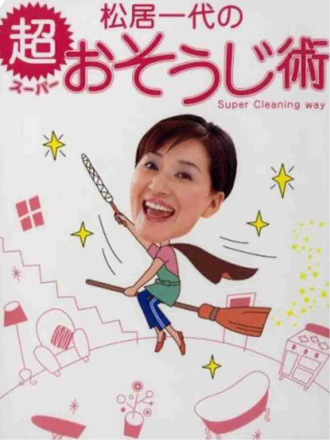 掃除が “楽しい” と思う人に質問