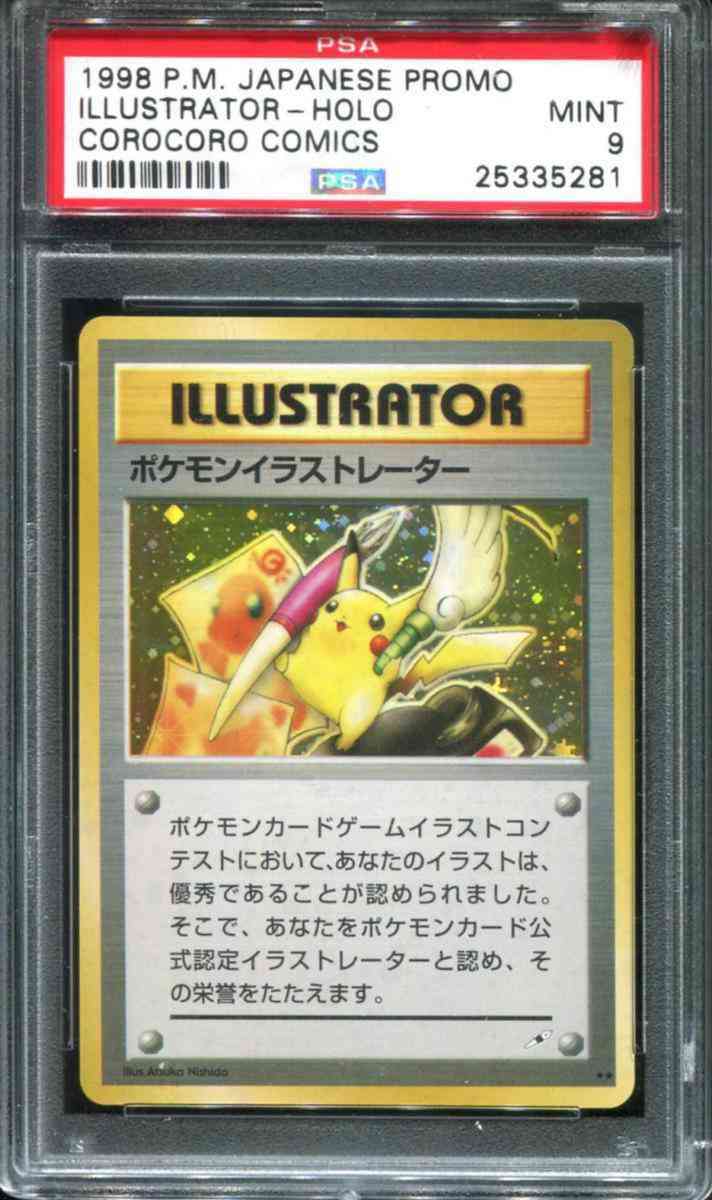 最も知名度が低いポケモンは?