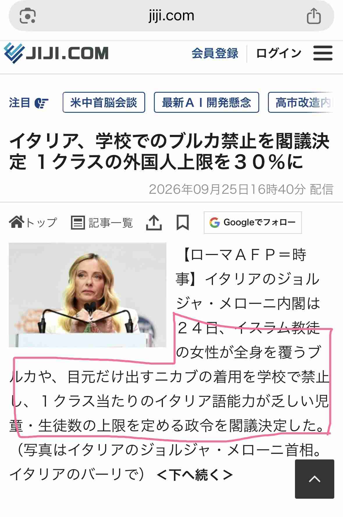 フードデリバリー配達先の少女にわいせつ行為か ウズベキスタン国籍の男逮捕