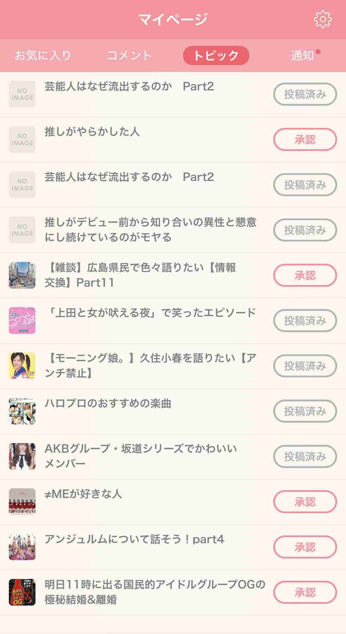 推しがやらかした人