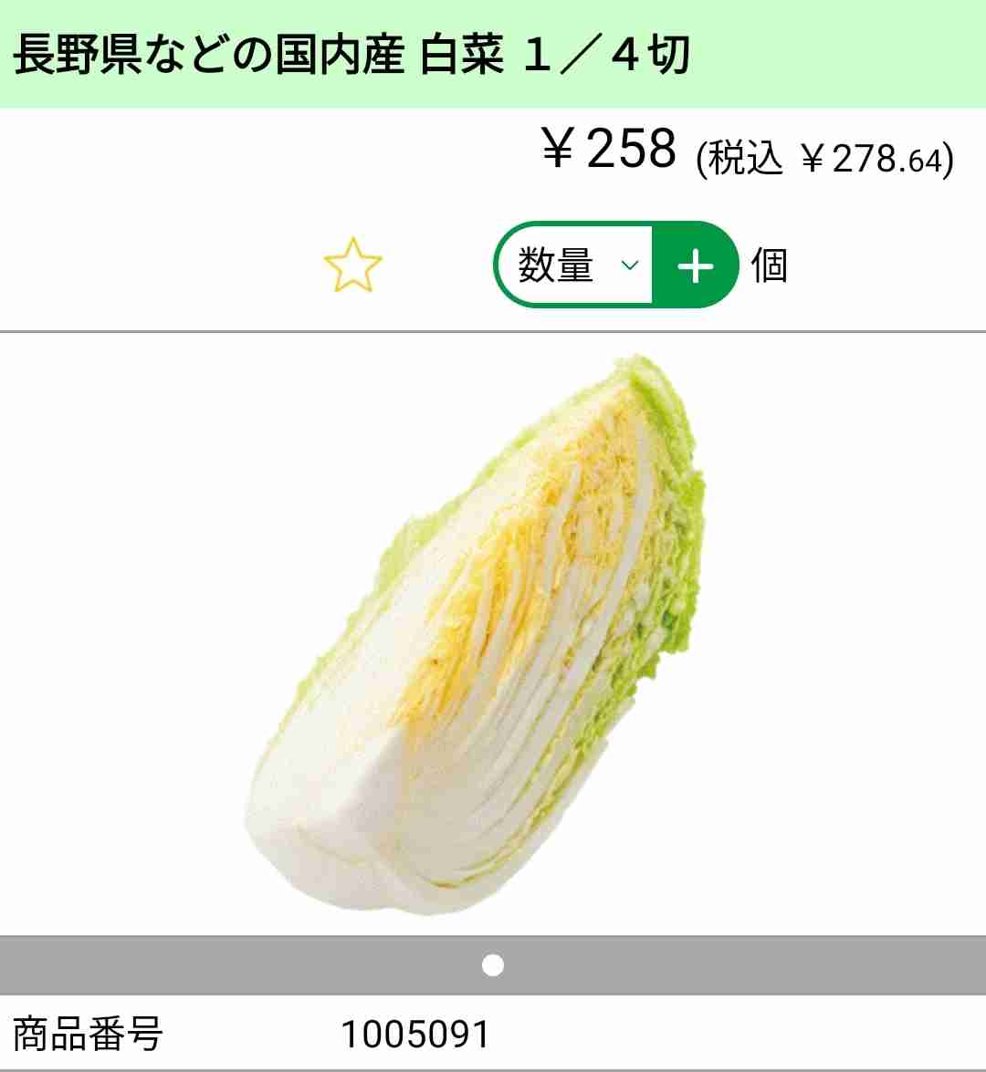 買い出しに行って絶望しました