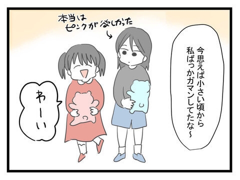 我慢してることありますか？