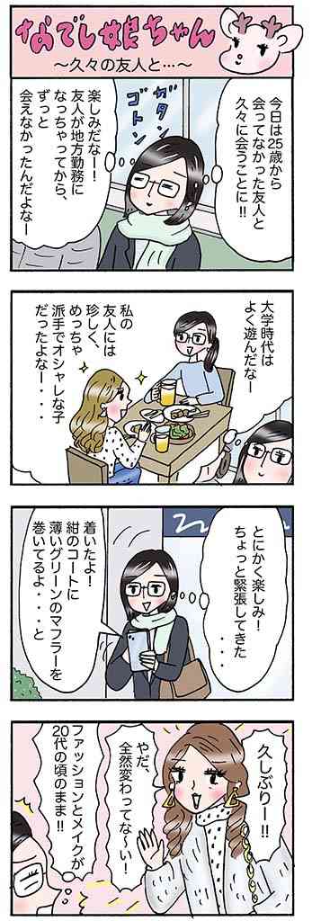 大人になると友達付き合い変わりますか？