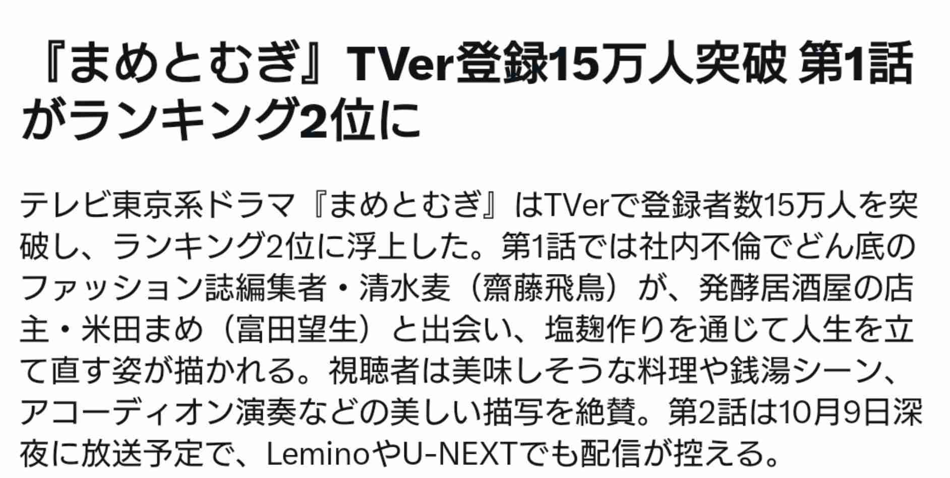 【実況・感想】ドラマ24　まめとむぎ