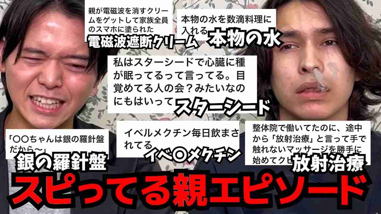 スピリチュアルハラスメント