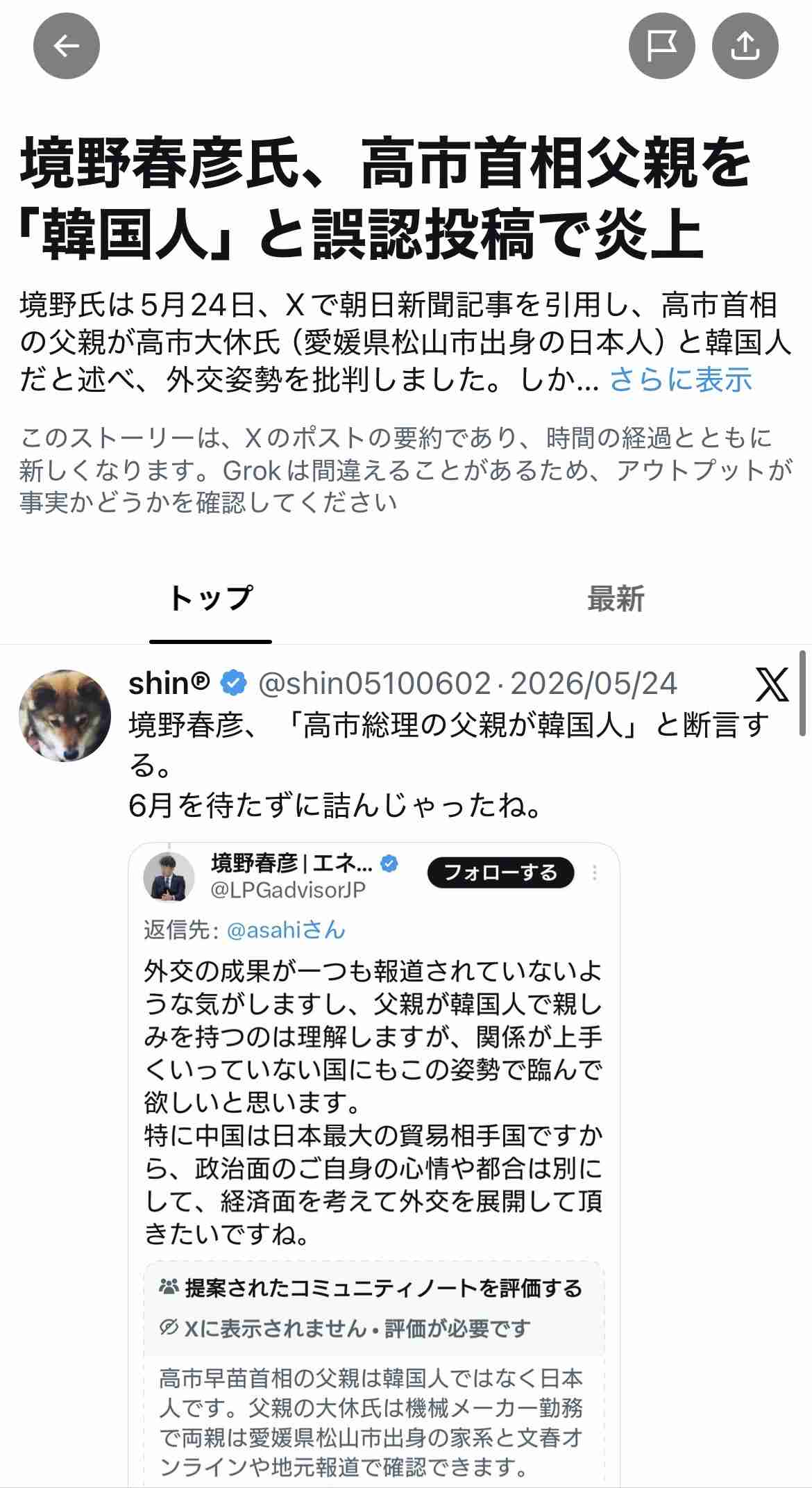 高市首相の乾杯に「下品」「居酒屋じゃないんだぞ」 オチラル首相との会食でグラスを頭上に掲げる