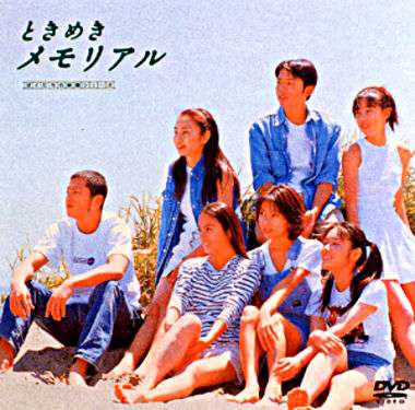 てっとり早くときめきたい