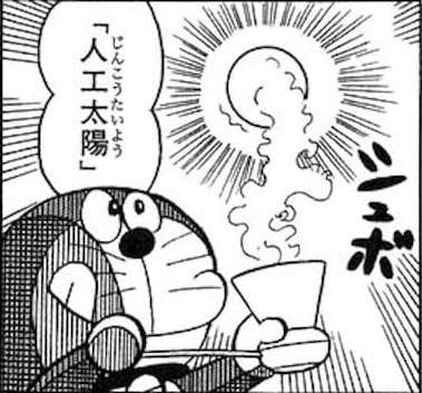 人工太陽を語ろう
