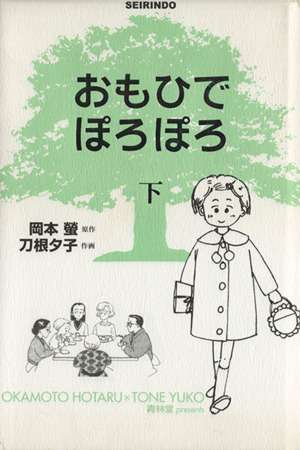 思い出せない漫画のタイトル