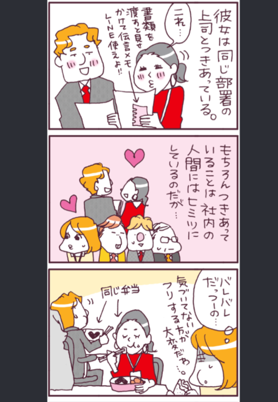 【職場恋愛】公私混同していないのに疑われます