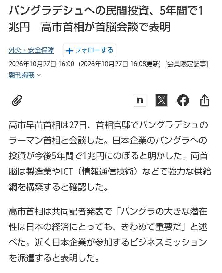 高市首相、バングラデシュへの“1兆円投資”と10万人の“労働者受け入れ”計画が波紋「自国民を滅ぼしたいの？」と海外ユーザーが警告