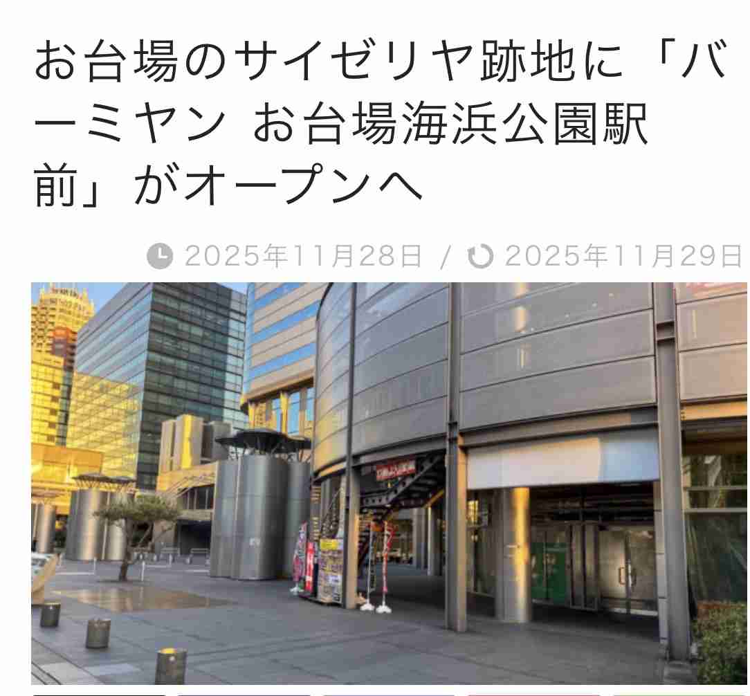 お台場の思い出語りませんか？