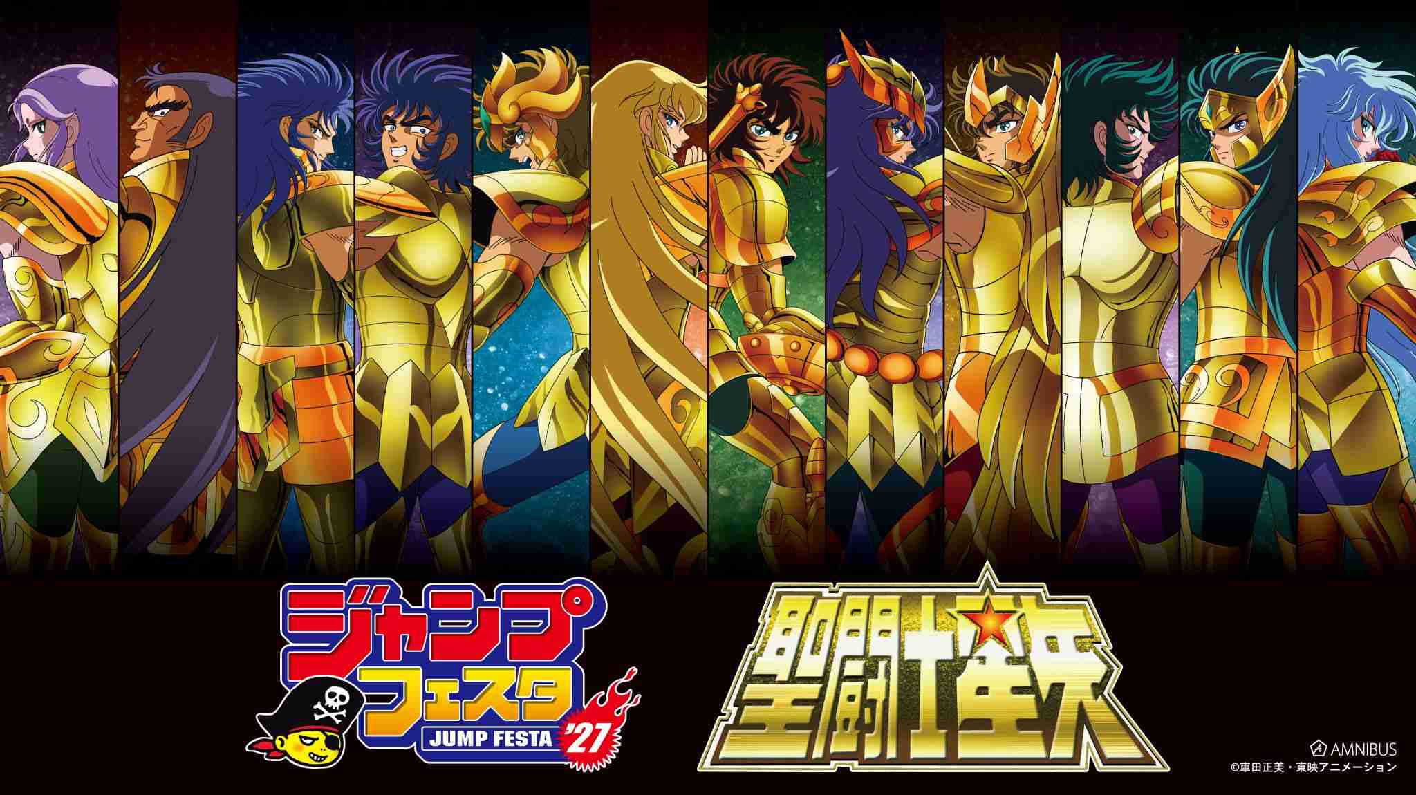 「聖闘士星矢」を熱く語ろう!