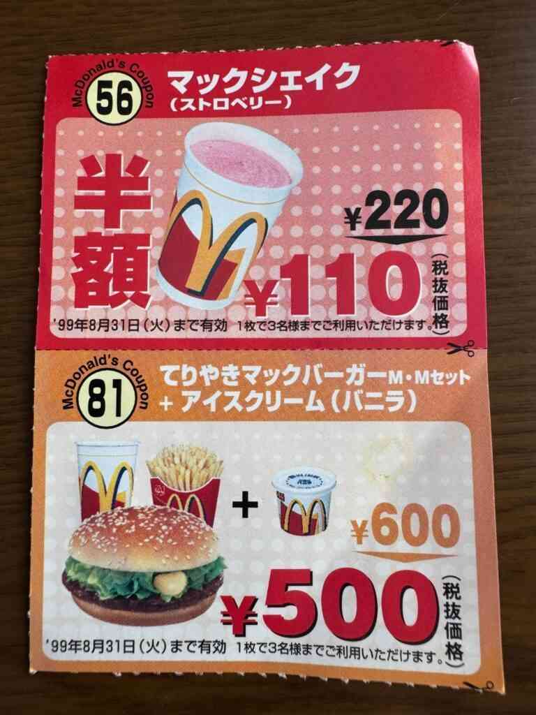 マクドナルドが390円セット 午後2時以降、飲料とポテトなど