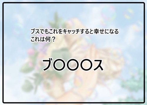 【切なさ注意】曲名に「ブスだけど」を付けて切なくするトピ Part9